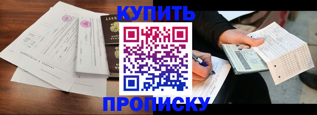 прописка для военкомата в Северобайкальске