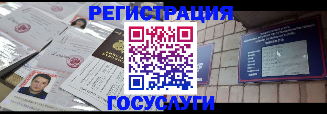 прописка в Северобайкальске