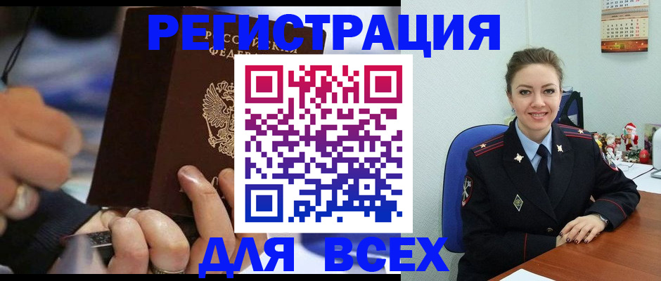 временная регистрация в Северобайкальске