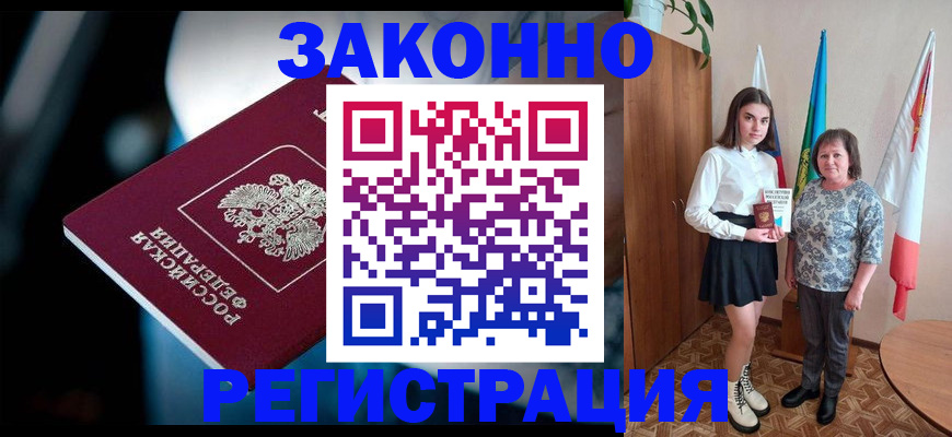временная регистрация гарантия в Северобайкальске
