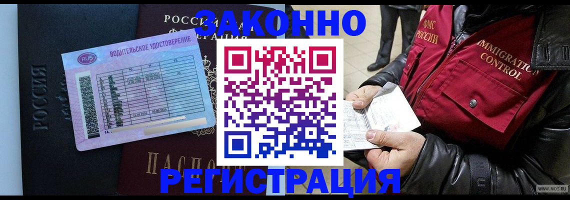 прописка для военкомата в Северобайкальске