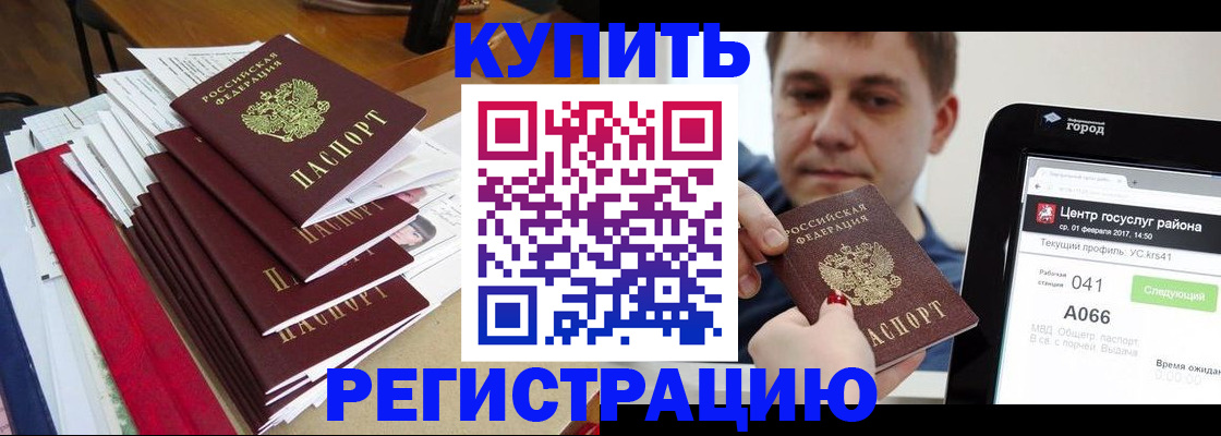 временная регистрация госуслуги в Северобайкальске