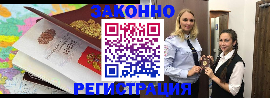 прописка от собственника в Северобайкальске